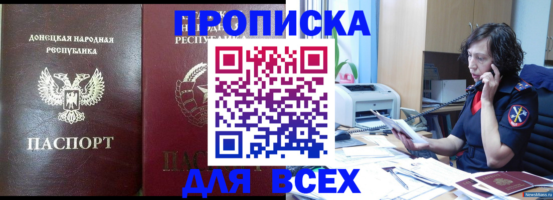 прописка законно в Волосово
